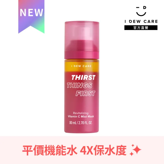 I DEW CARE 紅橙C修護精萃水-80ml(升級版)