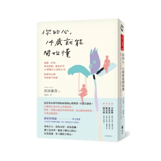 你的心 14歲就能開始懂：憂鬱、社恐、飲食障礙、強迫症等11種難以言說的心事 精神科名醫為你撫平傷痛