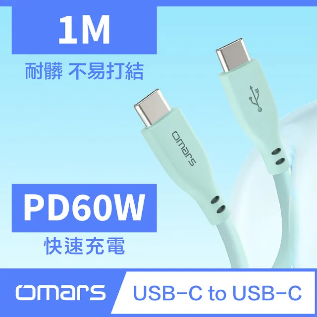 【Omars】USB-C to USB-C 炫彩快速傳輸充電線-1m(PD60w 原廠授權-杰鼎奧拉)
