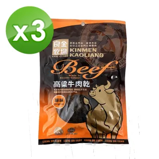 【良金牧場】高粱牛肉乾-原味(90g/包)(3包組)
