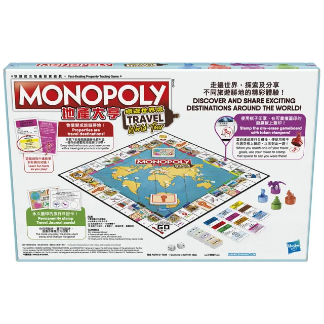 【MONOPOLY 地產大亨】地產大亨-環遊世界版遊戲組 台灣版 中英文版 F4007(親子桌遊/益智遊戲/大富翁桌遊)