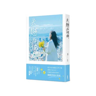 失戀症候群