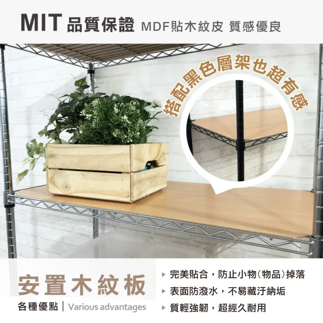【KIWISH 奇意生活館】鐵架配件MDF木紋墊片90x35cm五片組(架配件/層架配件/層板/網片)