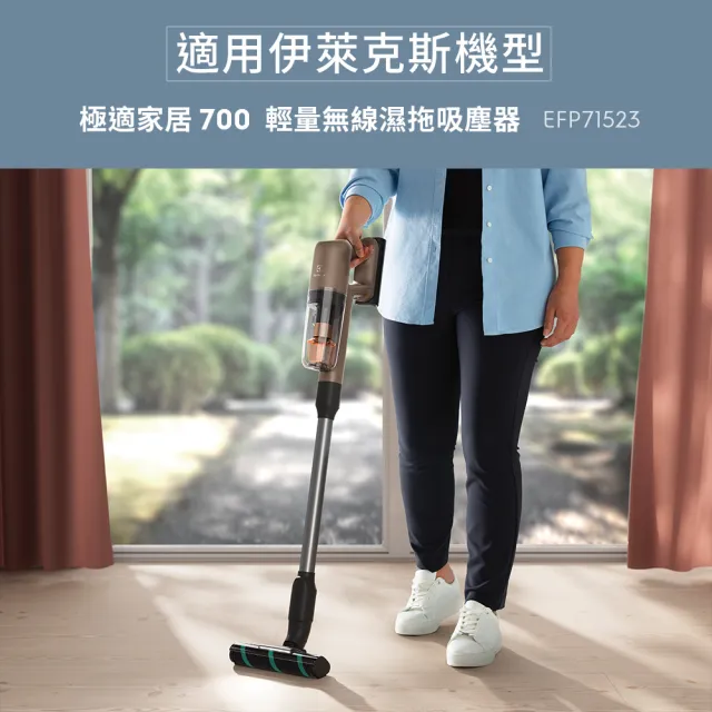 【Electrolux 伊萊克斯】極適家居 700 輕量無線濕拖吸塵器 HEPA濾網組(ESKW5)