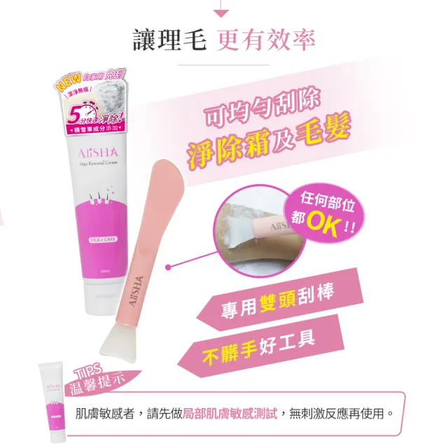 【AliSHA 妍樂羋】光溜溜淨除霜100ml(無痛 快速 VIO可用 附刮棒)