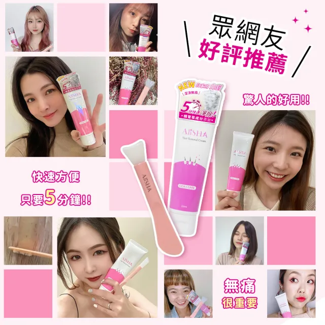 【AliSHA 妍樂羋】光溜溜淨除霜100ml(無痛 快速 VIO可用 附刮棒)