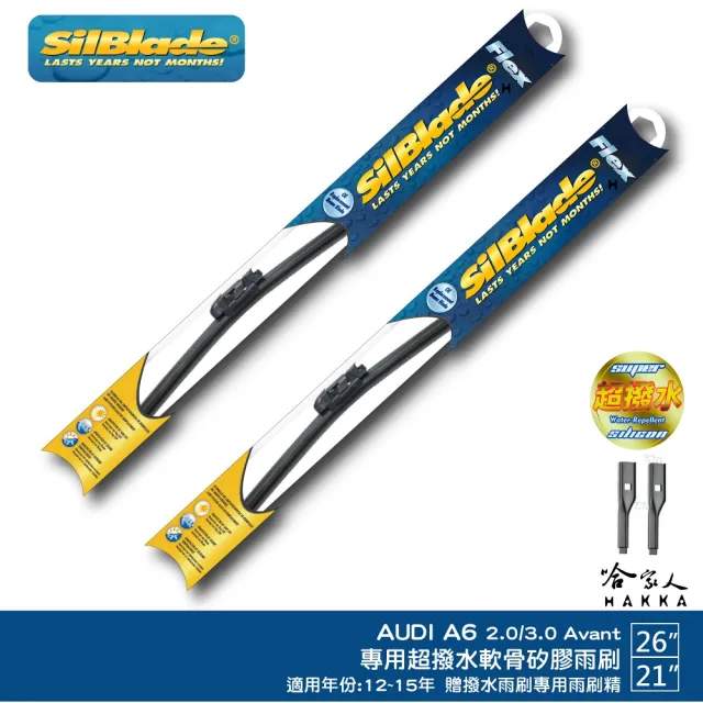 【SilBlade】AUDI A6 2.0/3.0 Avant 專用超潑水矽膠軟骨雨刷(26吋 21吋 12-15年 哈家人)