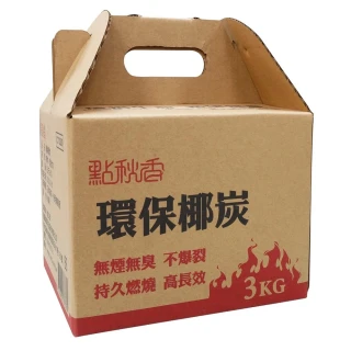 【點秋香】環保椰炭 3KG