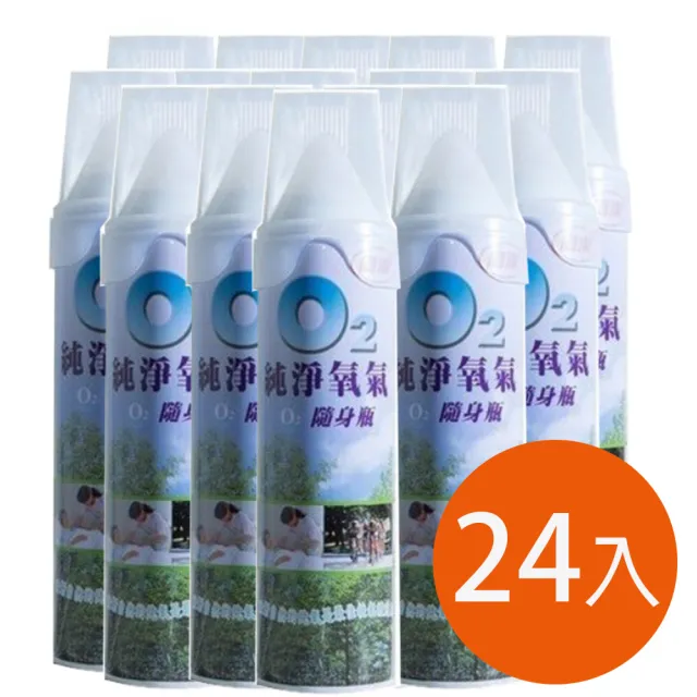 【伺潔】O2純淨隨身瓶 氧氣罐 氧氣瓶 登山運動(單瓶-7500c.c. 24入組)