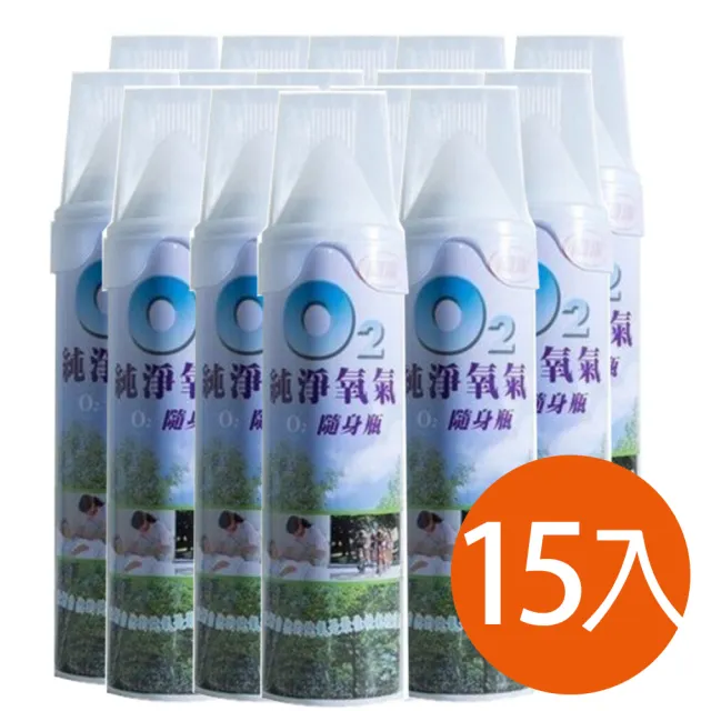 【伺潔】O2純淨隨身瓶 氧氣罐 氧氣瓶 登山運動(單瓶-7500c.c. 15入組)