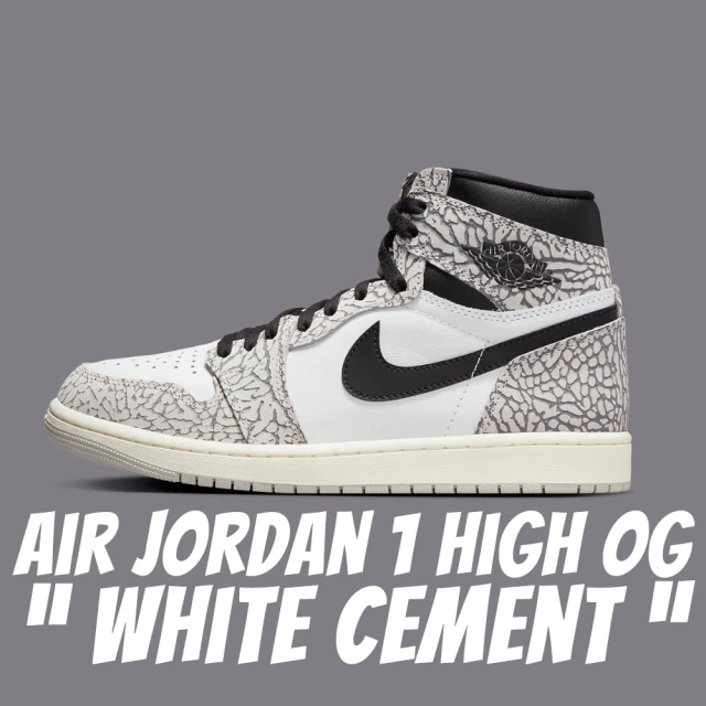 NIKE 耐吉 休閒鞋 Air Jordan 1 High OG White Cement 經典爆裂紋 爆裂灰 男鞋 DZ5485-052