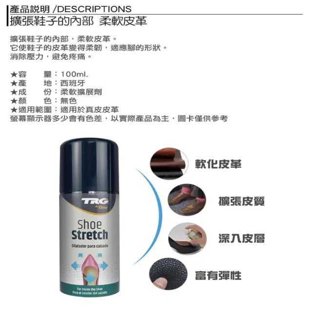 【鞋博士嚴選鞋材】TRG 鞋內皮革軟皮水皮革軟化劑(擴張鞋子的內部柔軟皮革)