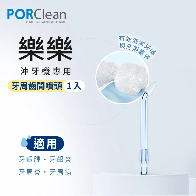 PORClean 寶可齡 THIN601 隨身型抗菌沖牙機(