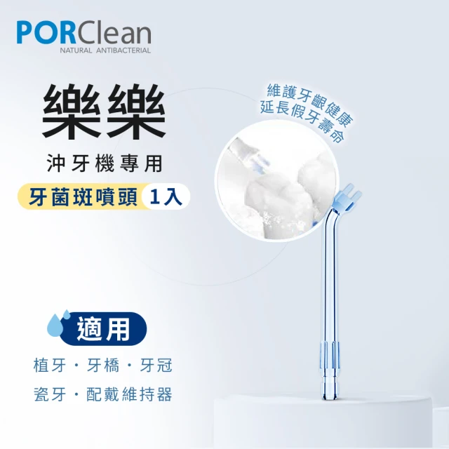 PORClean 寶可齡 THIN601 隨身型抗菌沖牙機(