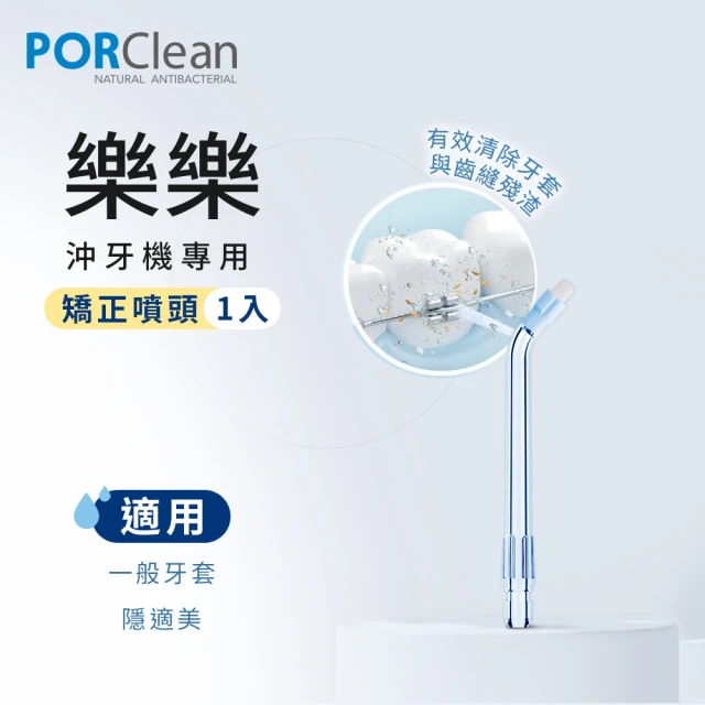 PORClean 寶可齡 THIN601 隨身型抗菌沖牙機(