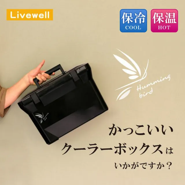 【Livewell】日本 Livewell Humming Bird 15L 冰箱 淺灰色(冰箱/配備/釣具/露營)