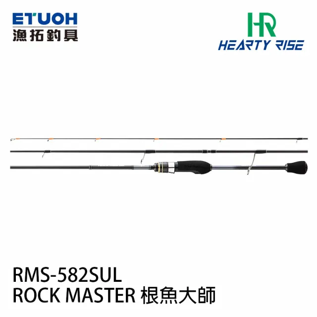 【RONIN 獵漁人】漁拓HR ROCK MASTER RMS-582SUL 根魚大師(根魚 玳瑁 石斑 路亞 軟蟲 海水 黑鯛 FUJI導環)