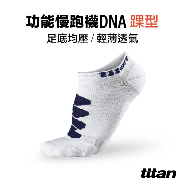 titan 太肯 功能慢跑襪-DNA 踝型 冰雪白(專業跑襪首選、足底均壓緩衝)