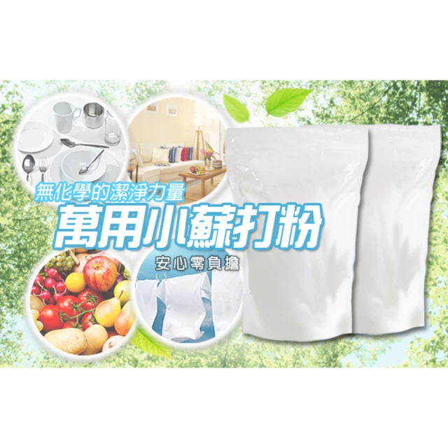 萬用小蘇打粉1kg(食物/食器清潔/去汙/電鍋)