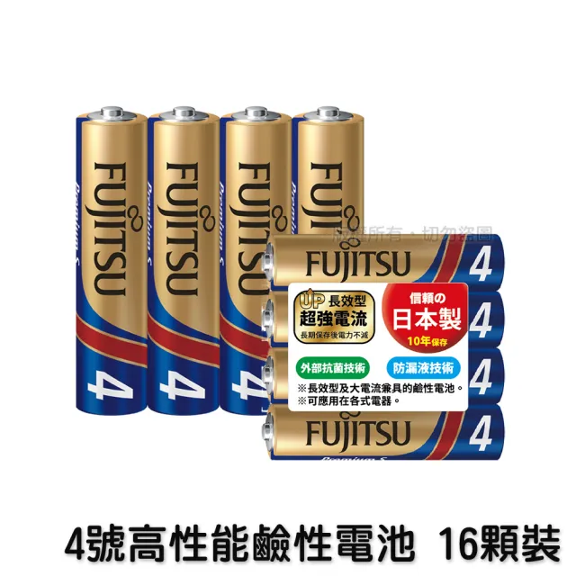 【FUJITSU 富士通】日本製 4號大電流鹼性電池(Premium S LR03PS 16顆入)