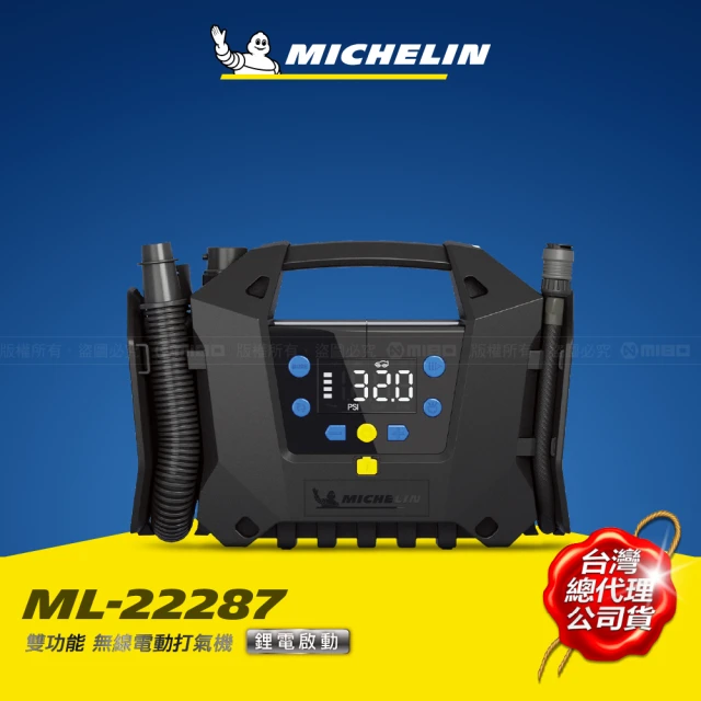 Michelin 米其林 三功無線電動打氣機 ML-22287精裝版(打氣 吹氣 抽氣 一機搞定 SV聰明氣嘴)