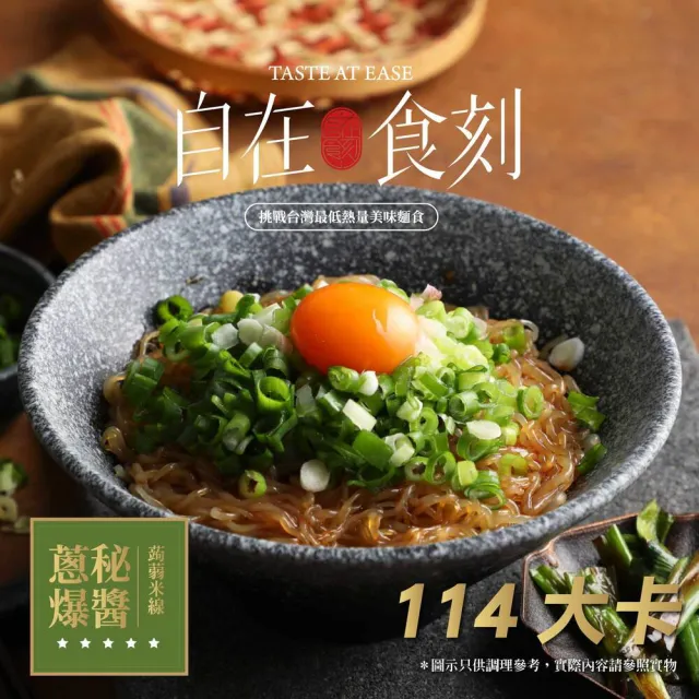 【自在食刻】蒟蒻麵多入組合：麻辣、青蔥、胡麻、泡菜、海鮮、豚骨(六款口味-任選12入)