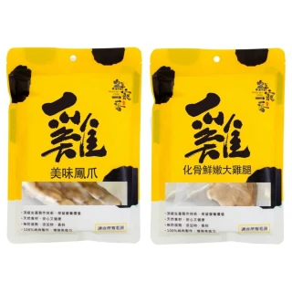 【鮮寵一番】化骨鮮雞系列180g-240g(犬貓鮮食、零食)