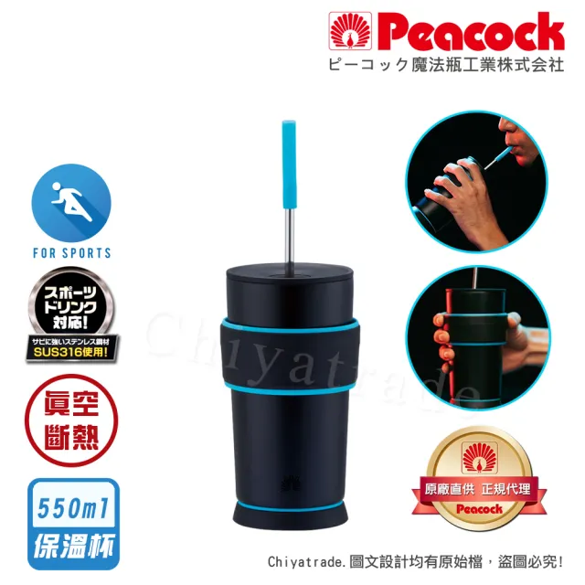 【Peacock 日本孔雀】316不鏽鋼 運動不倒翁保溫杯 TPE握把 防滑防倒底座 550ML-藍黑(可調式吸管)(保溫瓶)