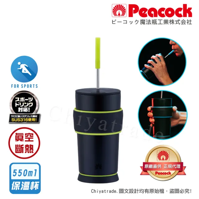 【Peacock 日本孔雀】316不鏽鋼 運動不倒翁保溫杯 TPE握把 防滑防倒底座 550ML-綠黑(可調式吸管)(保溫瓶)