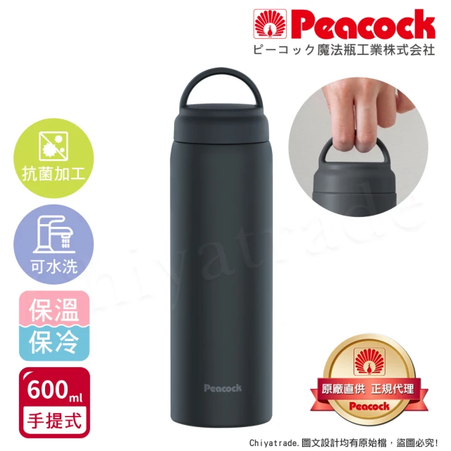 Peacock 日本孔雀 不鏽鋼 手提式City城市休閒 保冷保溫杯600ML-黑(提把設計)