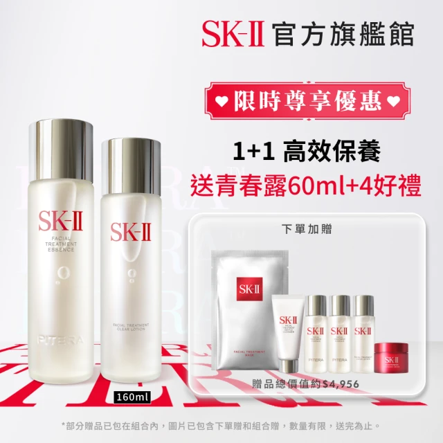 SK-II官方直營 青春露 160ml+光蘊臻采煥亮精華 3