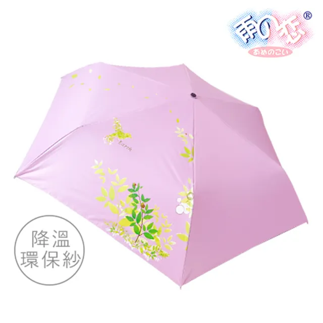 【雨之戀】環保紗降溫10度C自動傘_愛地球(降溫涼感 / 防曬UPF50+)