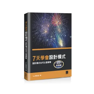 7天學會設計模式：設計模式也可以這樣學【好評熱銷版】