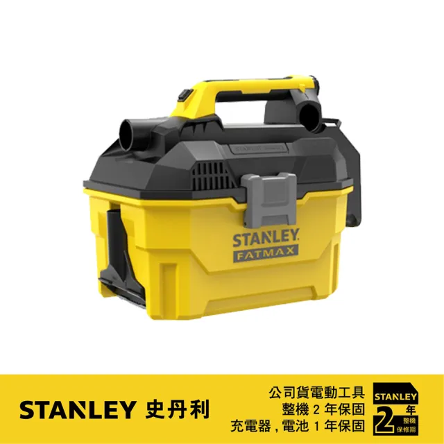 【Stanley】20V Max 乾濕兩用集塵器 空機(ST-SCV002)