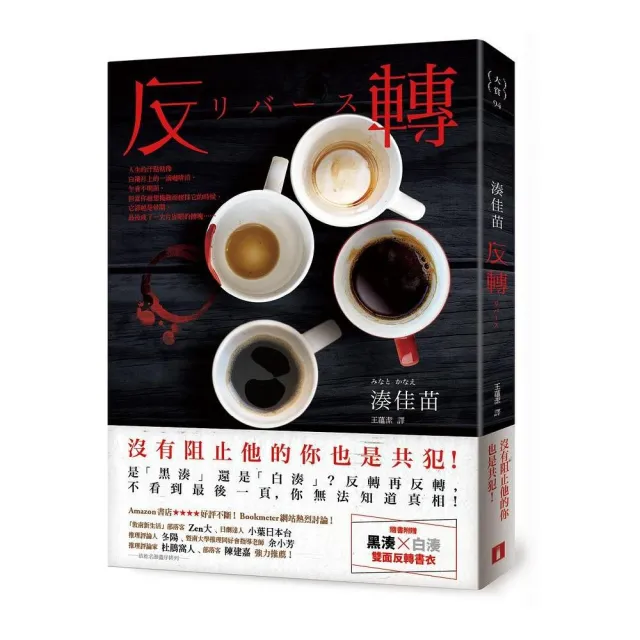 反轉