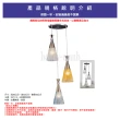 【Honey Comb】簡約三色玻璃餐廳吊燈(BL-41281)