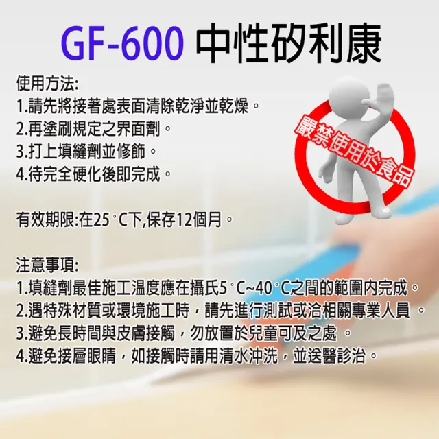 中性矽利康 GF600 一組3入 防水膠 玻璃膠(矽力康  中性SILICON 黑 咖啡 透明 灰 銀鋁 白)