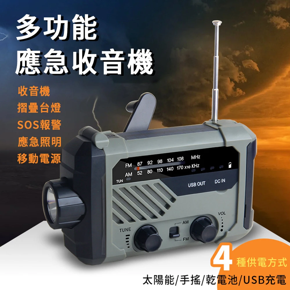 應急電源手搖發電機 應急電源 手搖發電機,防災包必備 避難包 太陽能蓄電 手電 應急收音機 警報器)