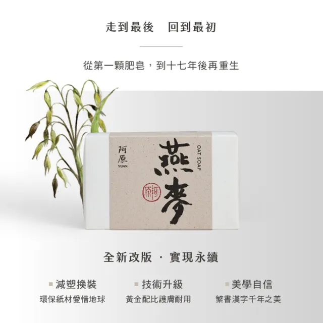 【阿原】燕麥皂115g(青草藥製成手工皂)