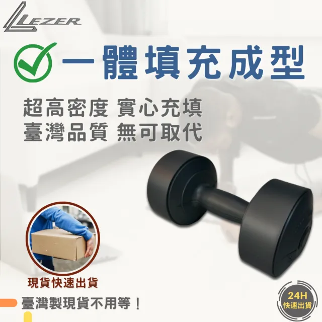 【樂茲赫LEZER】啞鈴3公斤(臺灣製造 環保材質 實心填滿)