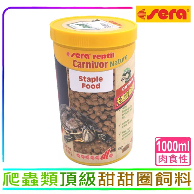 【Sera 德國】爬蟲甜甜圈飼料肉食性1000ml 水龜 澤龜 箱龜 1L(烏龜飼料 S18221)