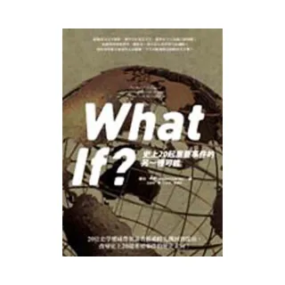 What If？史上20起重要事件的另一種可能