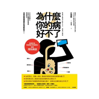 為什麼你的病好不了？――檢查飲食、掌握胃的疼痛類型，就能得知病因！