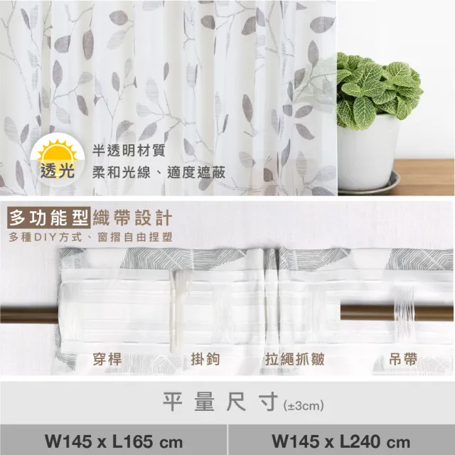 【Home Desyne】台灣製 庭園疏影透光窗紗窗簾半窗織帶單片(145x165 CM)