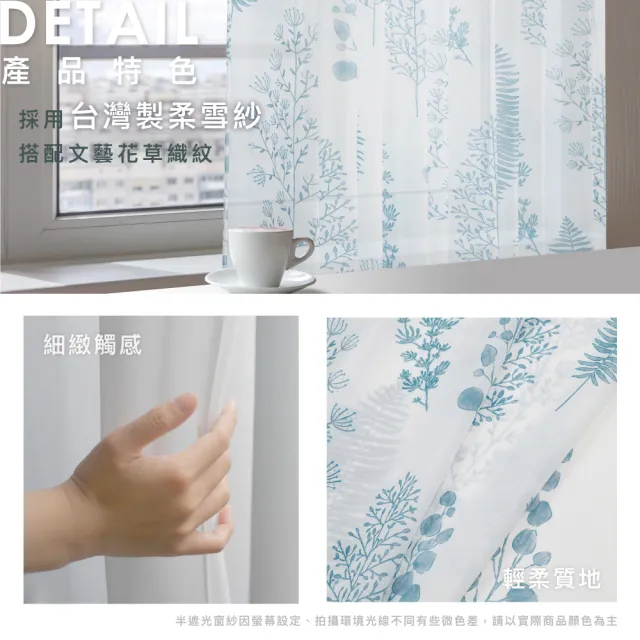 【Home Desyne】台灣製 仲夏之夢透光窗紗窗簾半窗織帶單片(145x165 CM)