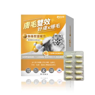 【Pet-Pro 毛孩寶】膚毛雙效爆毛膠囊 50粒/盒(犬貓皮膚保健、貓狗爆毛、台灣無毒鱉蛋粉)