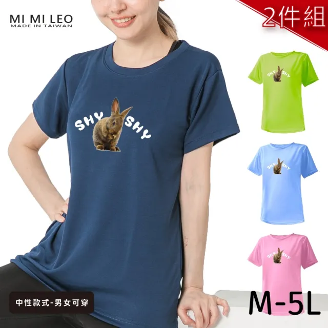 【台製良品】台灣製男女款 吸排短T-Shirt兔子_A001-2件組(多色任選)
