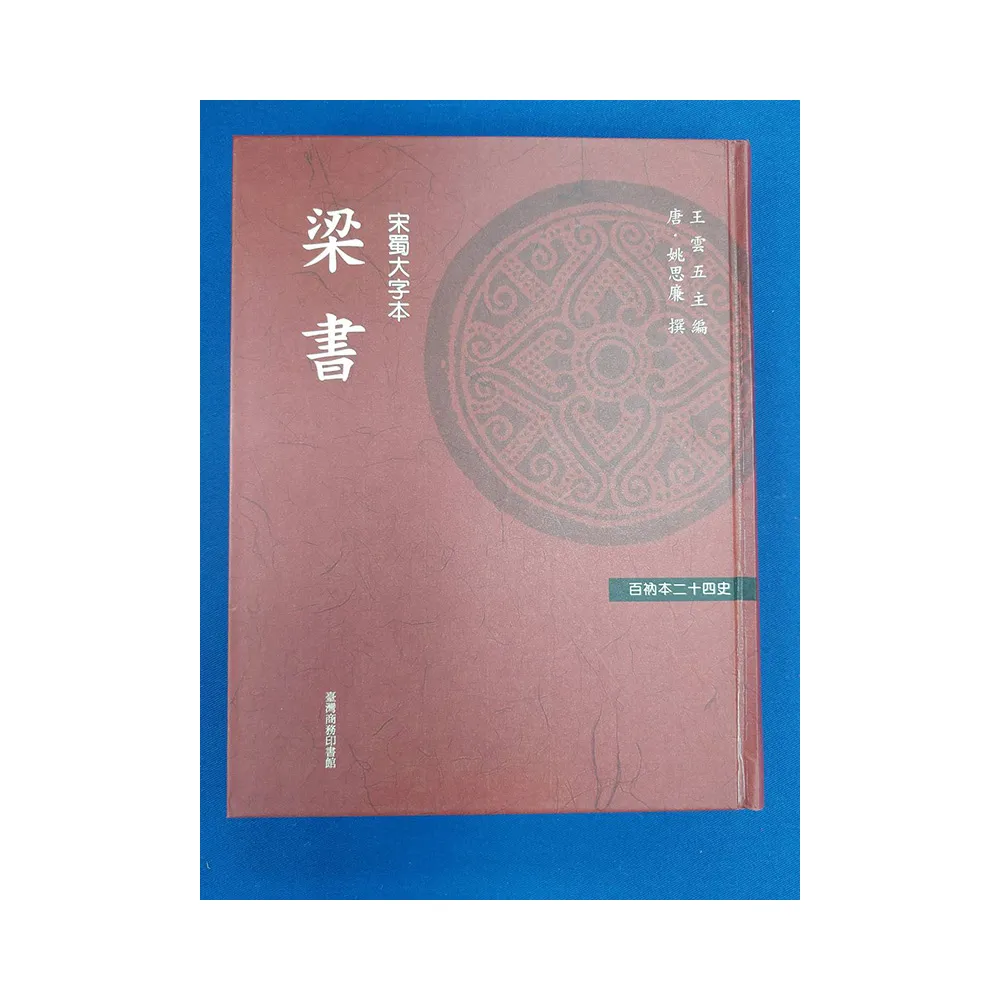 梁書