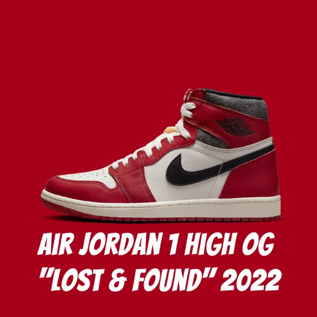 NIKE 耐吉】Air Jordan 1 High OG Lost Found 2022復刻芝加哥配色