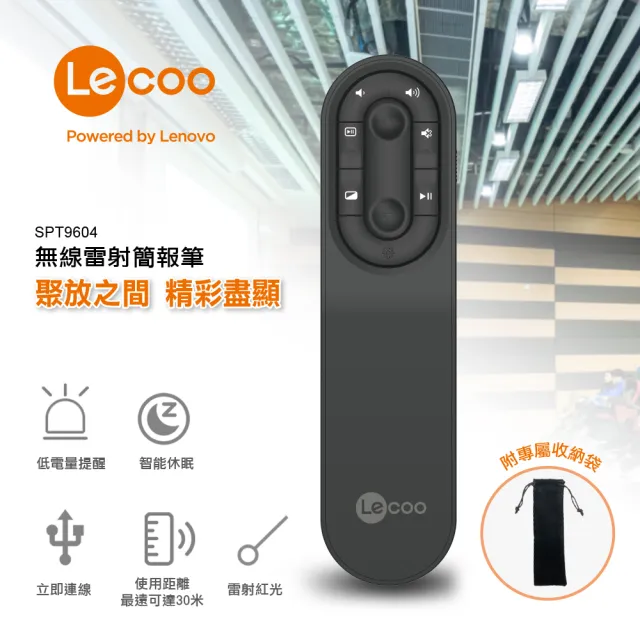 【LECOO】無線簡報筆 SPT9604